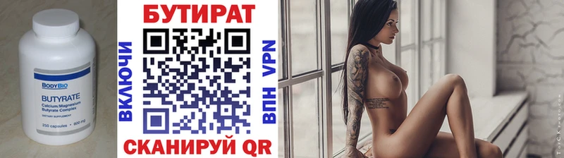 БУТИРАТ бутик  Волосово 