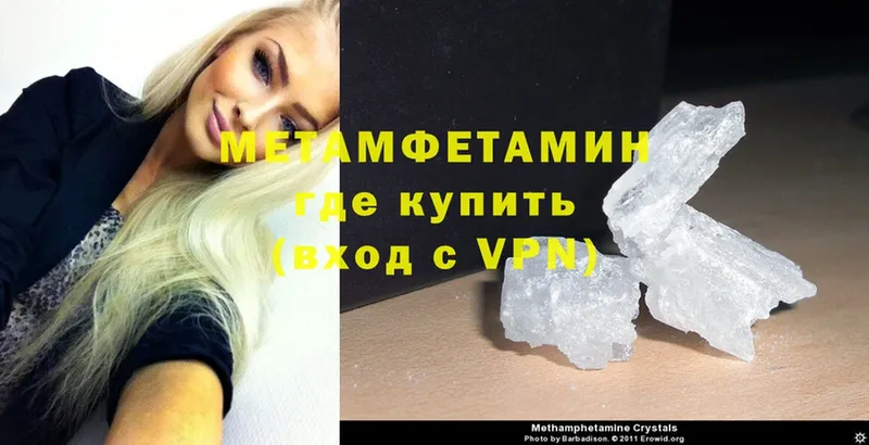 Первитин Methamphetamine  хочу наркоту  Волосово 